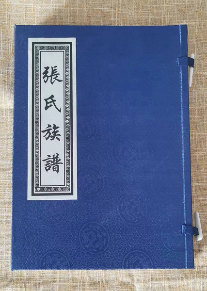 民權(quán)張氏族譜