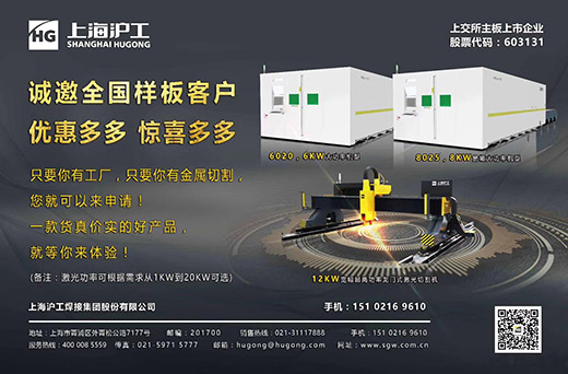 滬工激光切割機(jī)誠(chéng)邀樣板客戶，巔峰讓利，鉅惠給你！